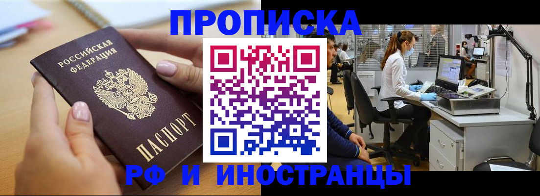 прописка регистрация в Волоколамске