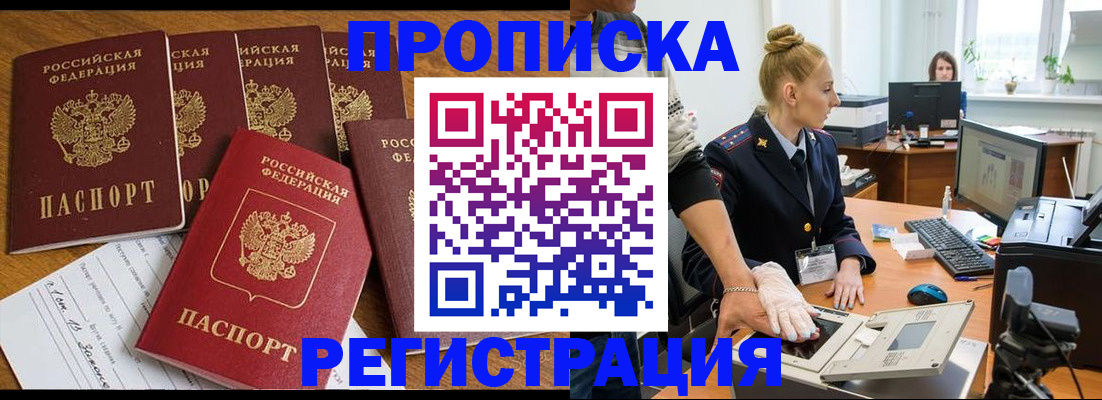 прописка в Волоколамске