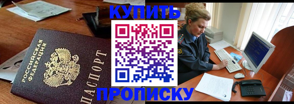 временная прописка в Волоколамске